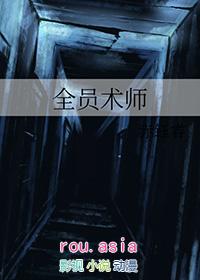 咒术回战全员攻略手札
