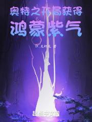 人在奥特刚成邪神