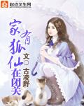 家有狐仙的征兆