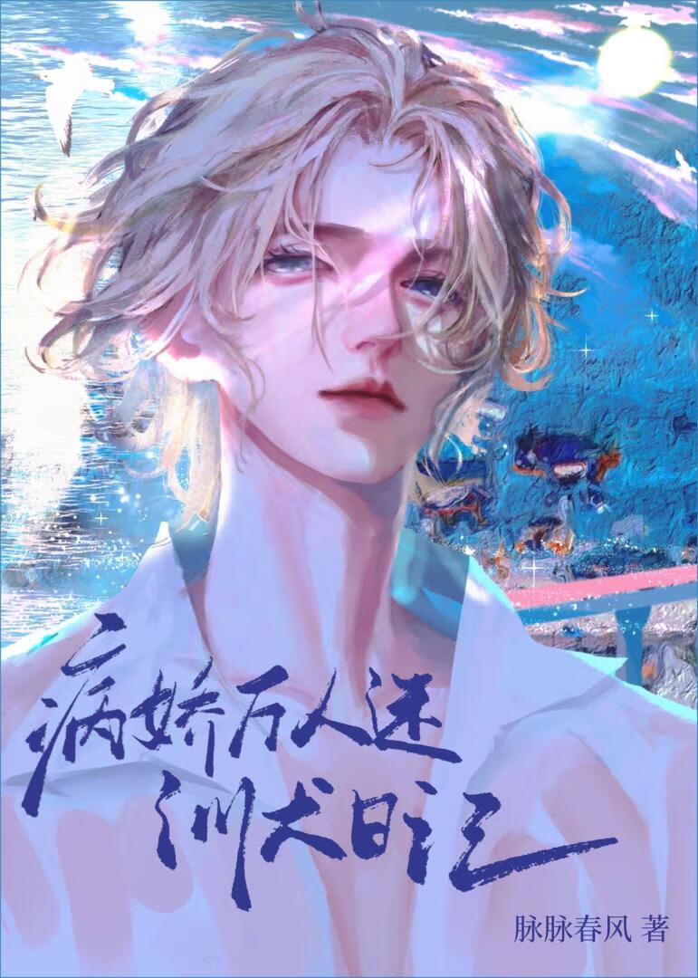万人迷也会弄丢小狗吗资源