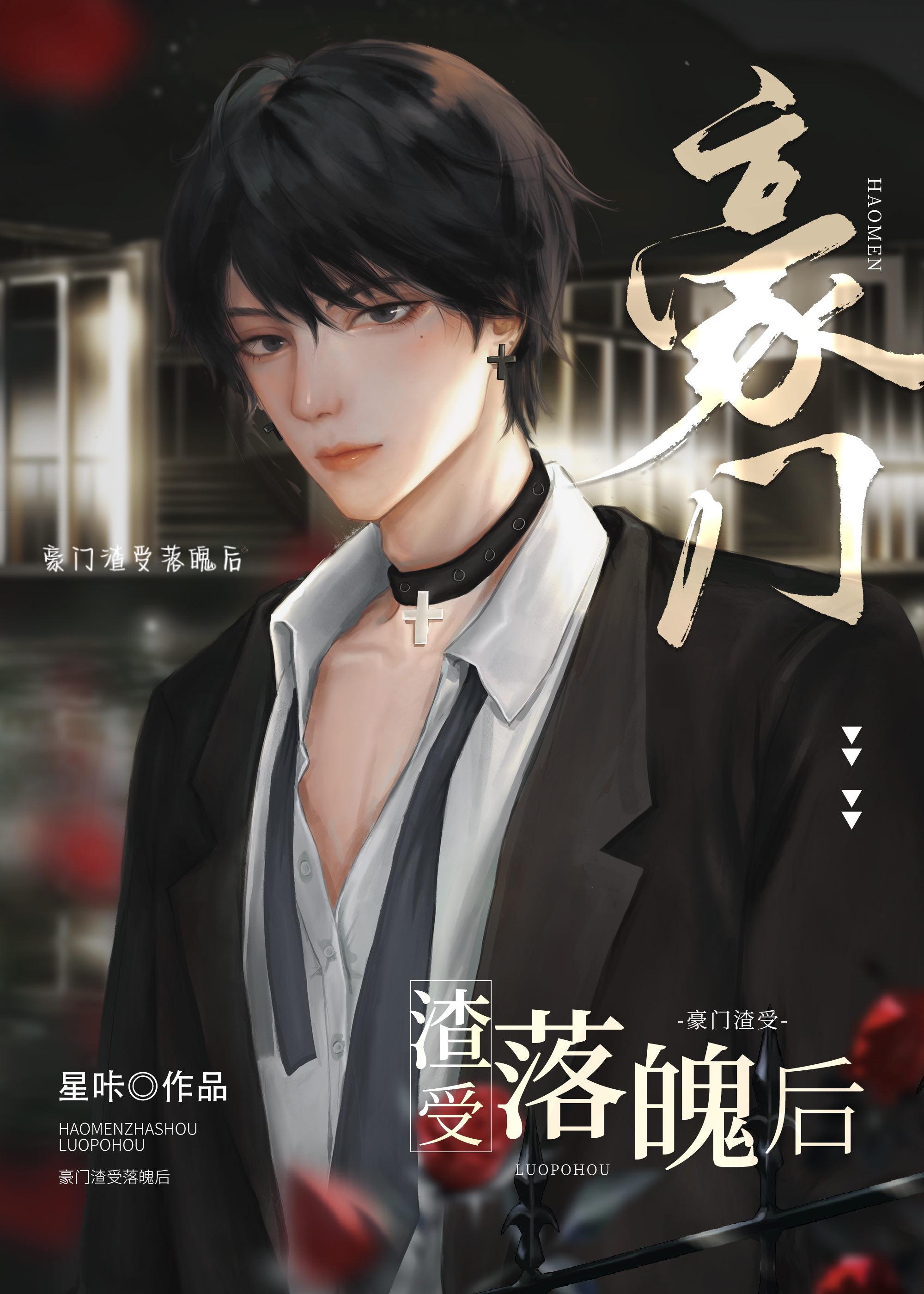 豪门宠文的渣攻重生了穿书