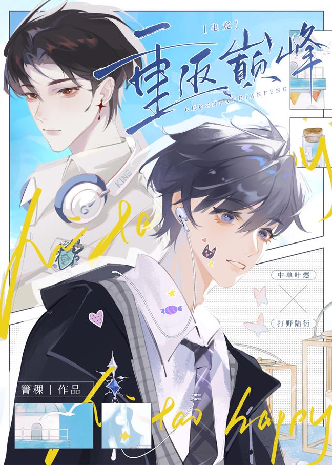 重返巅峰期的