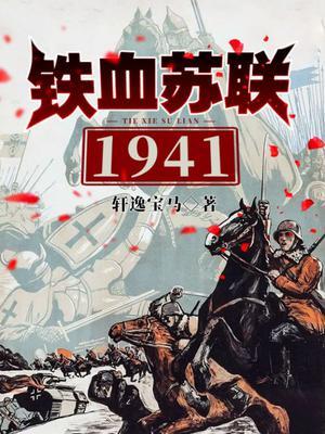 苏联铁路旧事
