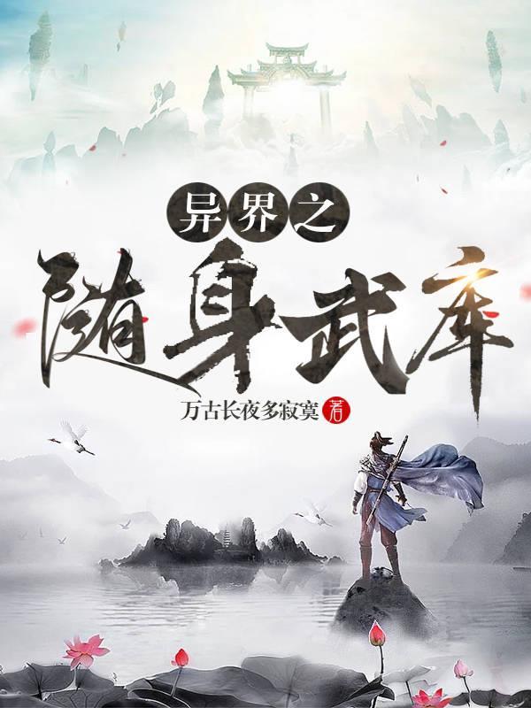 异界之随机穿越