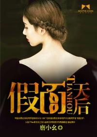 假面天后静静爱