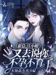 霍总向小姐签了
