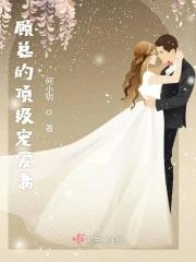顾先生他又来抢亲免费阅读