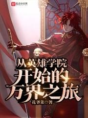 英雄学院