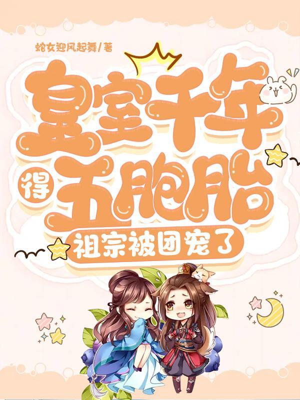 皇室百年无女七胞胎郡主名字