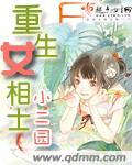重生女相师有空间