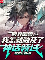两界推荐