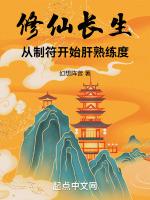 修仙从长生