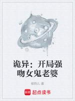 主角开局强吻女鬼
