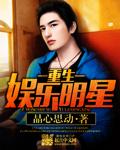 重生娱乐明星教皇