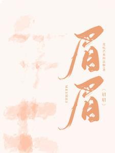 和刑警前男友破镜重圆了txt