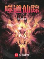 噬道全文免费