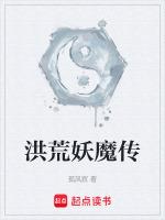 洪荒妖兽