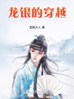 穿越成银龙王娶魂兽