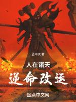 诸天逆行