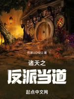 诸天之反派聊天