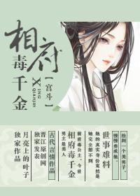 相府千金 治病记