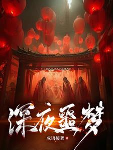 我有一个恐怖屋全文免费阅读