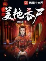 美艳香尸三部曲是哪三部