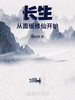 长生从封神开始