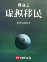 网游之虚拟同部