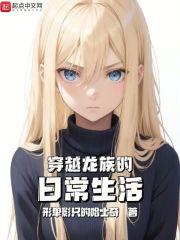 穿越龙族主受