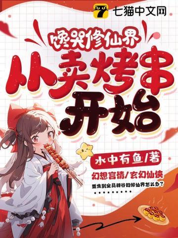 从卖烤串开始TXT