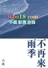 雨季不再来百度