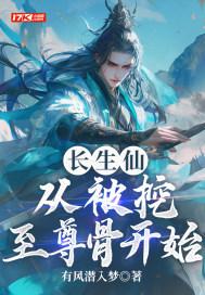 长生从全真开始天籁