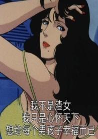 恶役路人被男主们宠爱(np)小鹿奶酪 著