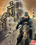 三国兵主 免费
