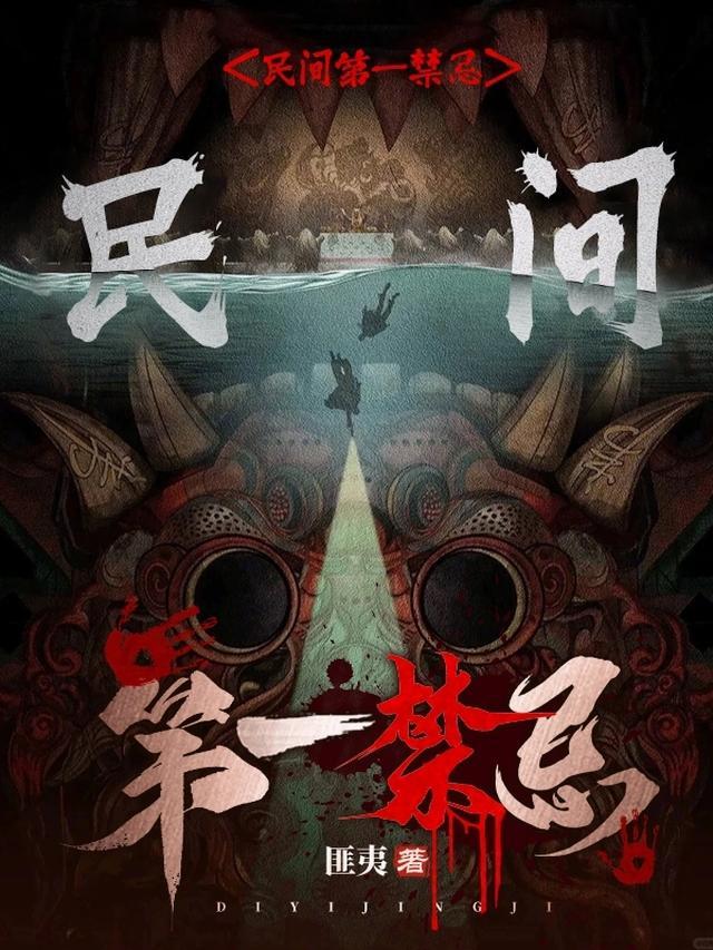 民间第一禁忌小疯子是女主吗