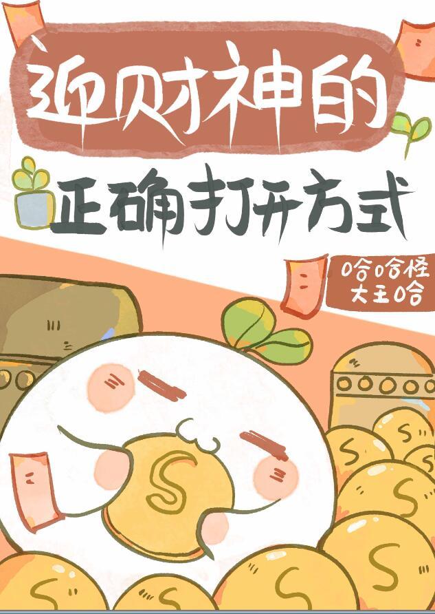 国民幼崽靠奶萌出圈啦全文