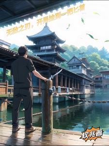 捡到凶器