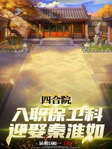 四合院800万