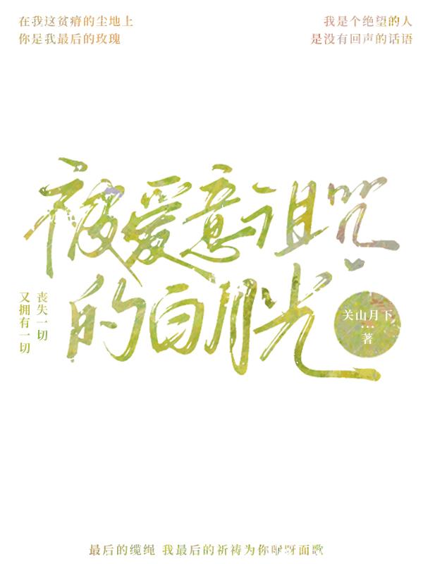 被诅咒的爱情 电视剧