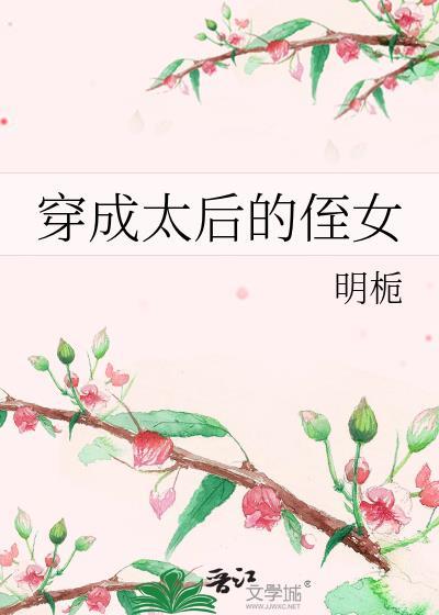 穿成太后只想咸鱼阅读