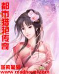 都市猎艳传奇h