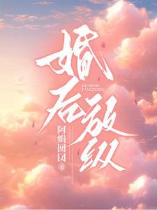 婚后放纵浓情新婚夜