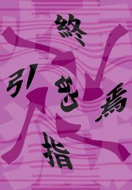 炼狱入口