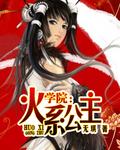 贝贝公主学院
