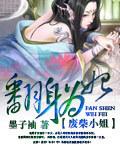 绝世狂妃废柴七小姐