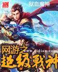 网游之超级神豪txt