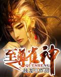 至尊雀王 演员表
