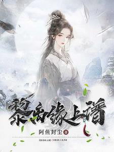 黎离在线阅读