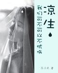 我们可不可以不忧伤 尾声很爱很爱你